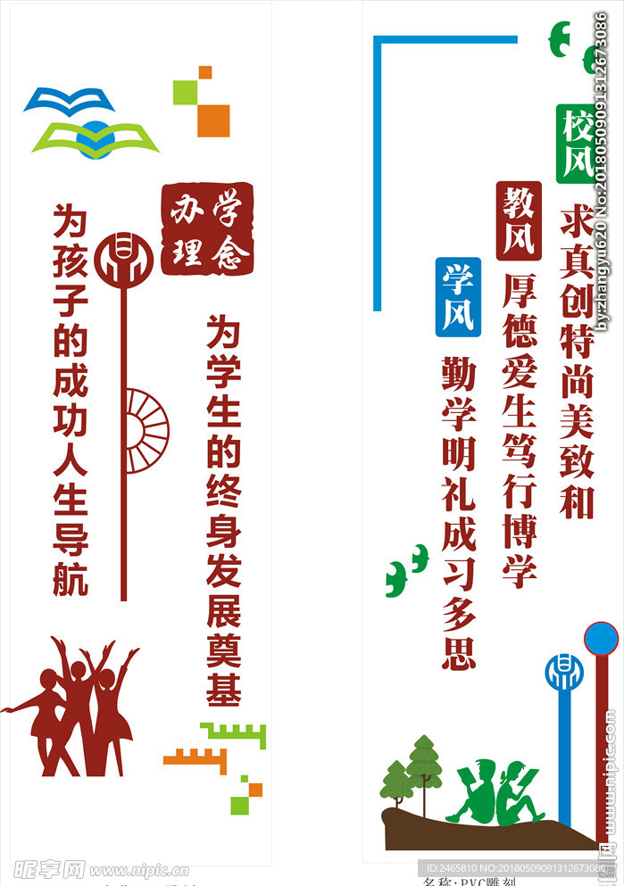 学校文化墙