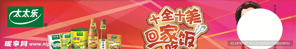 太太乐