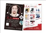 护肤化妆品宣传单
