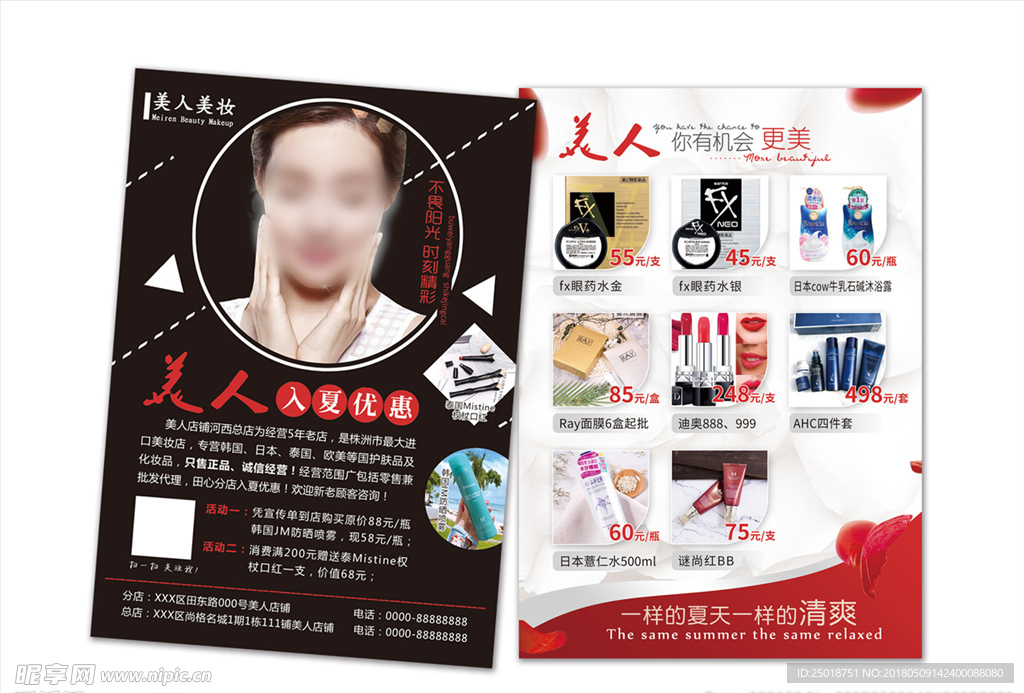 护肤化妆品宣传单