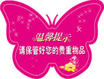 保管物品温馨提示
