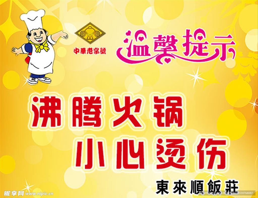 小心烫伤