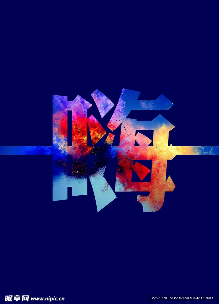 嗨