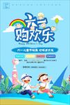 六一欢乐购PSD分层海报