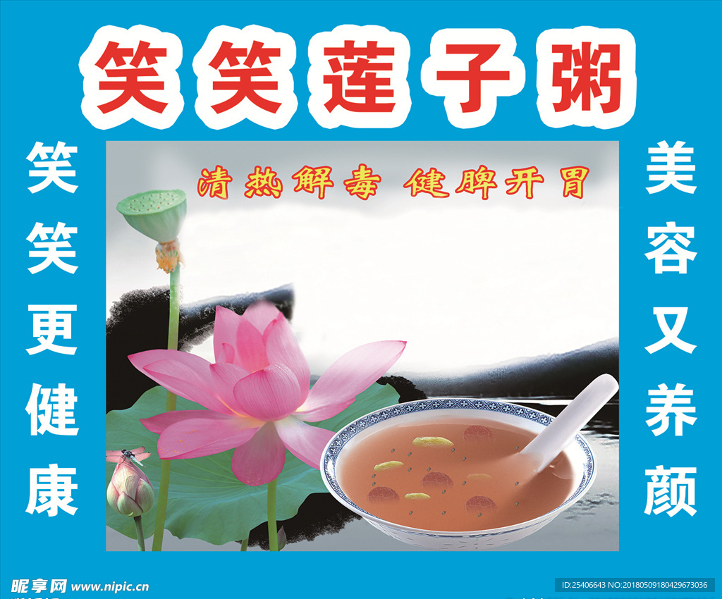 莲子粥
