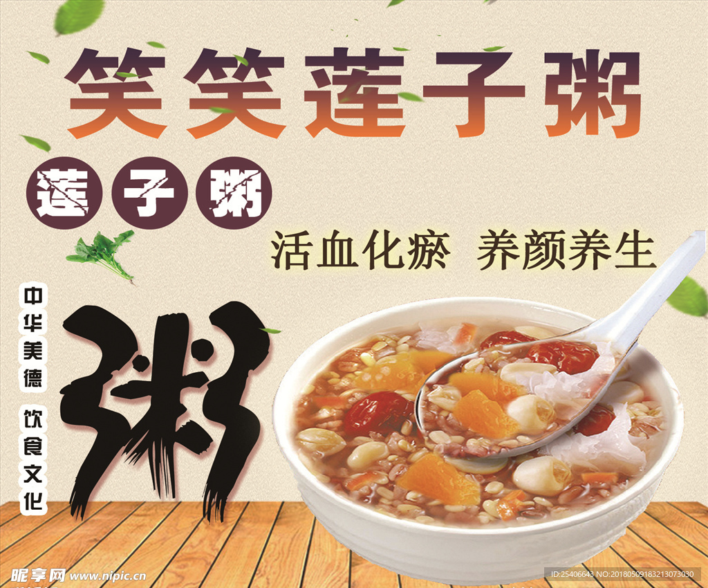 莲子粥