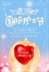 护士节