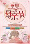 母亲节