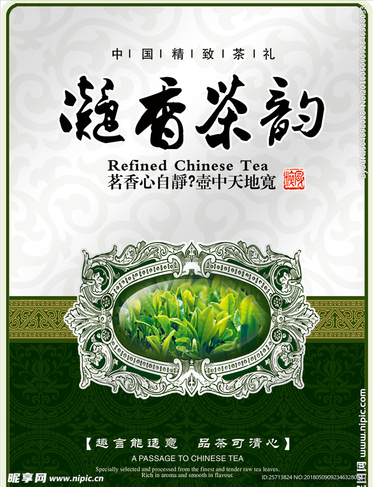 凝香茶韵