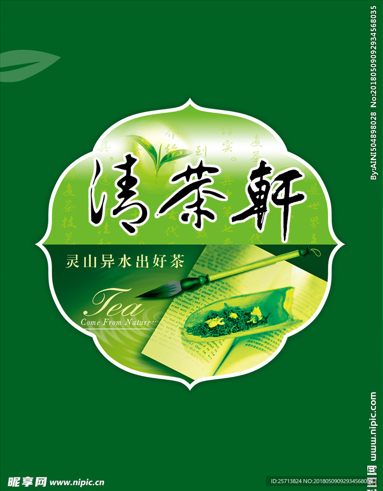 清茶轩