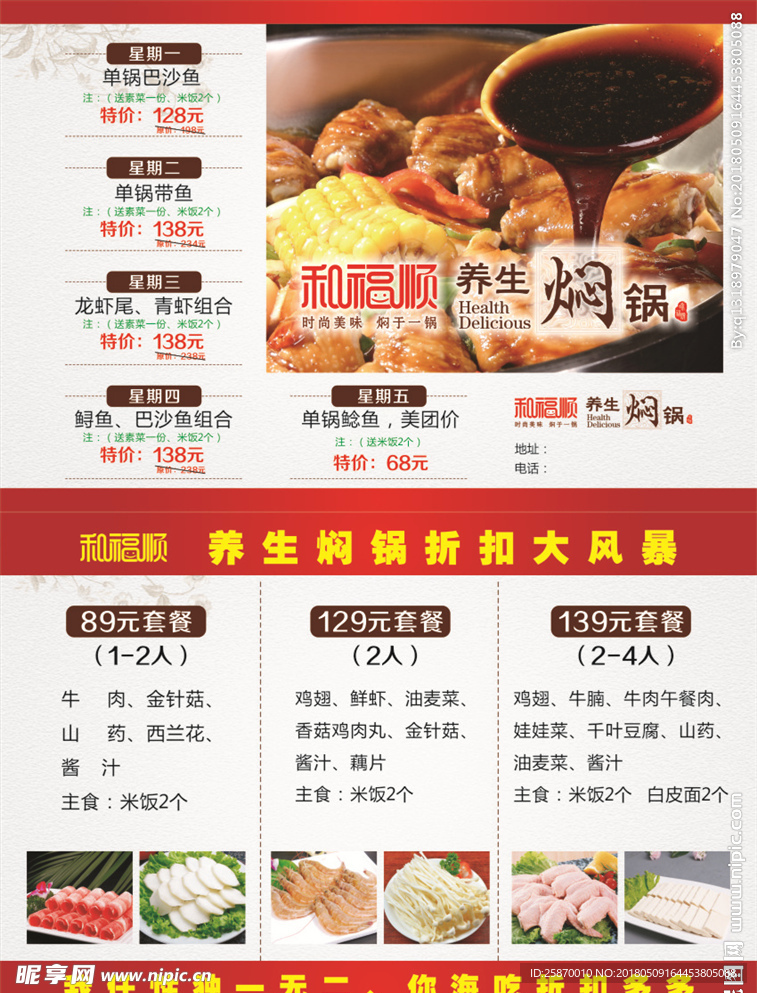 宣传菜单彩页