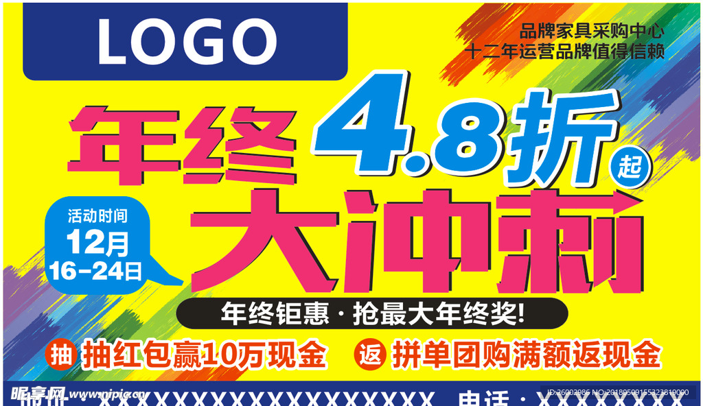 年终大冲刺  4.8折起