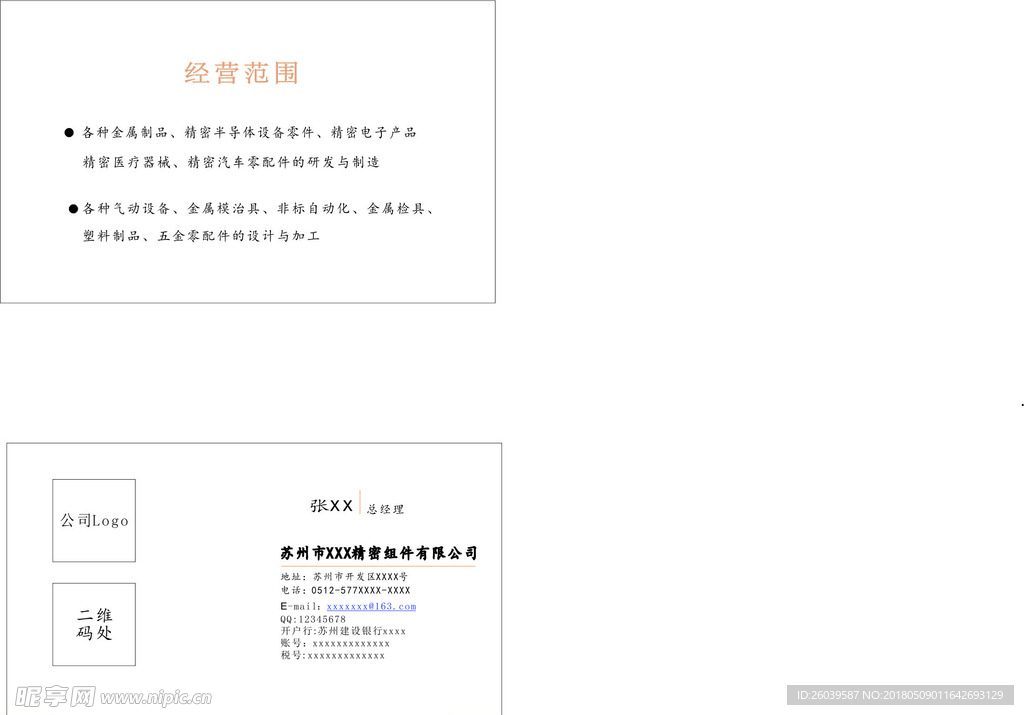 个人名片