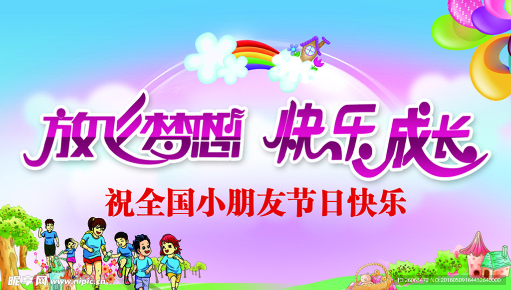 六一海报
