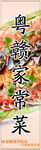 家常菜灯片