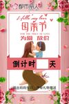 母亲节展板