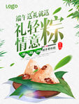 端午节促销海报展架图片素材下载