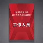 工作证