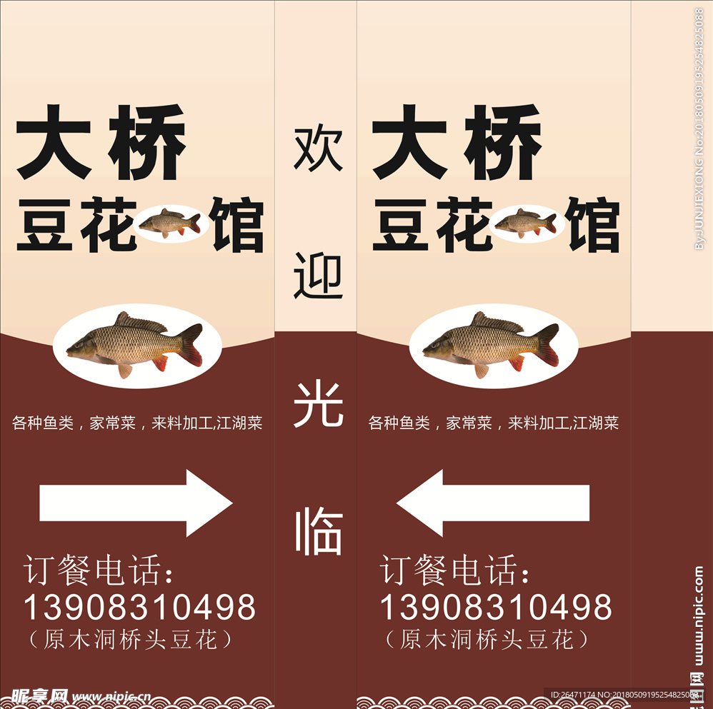 大桥豆花鱼馆