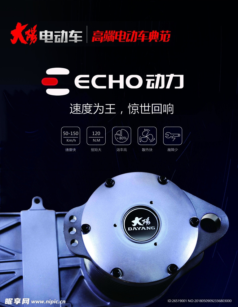 大阳 ECHO动力