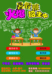 暑假招生