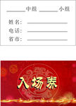 入场券