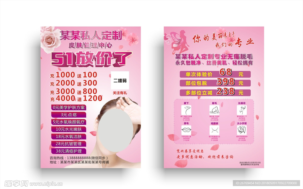 美容传单
