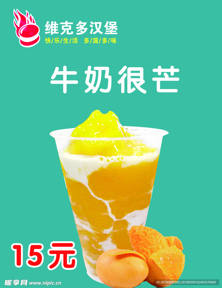 维克多牛奶很芒 奶茶
