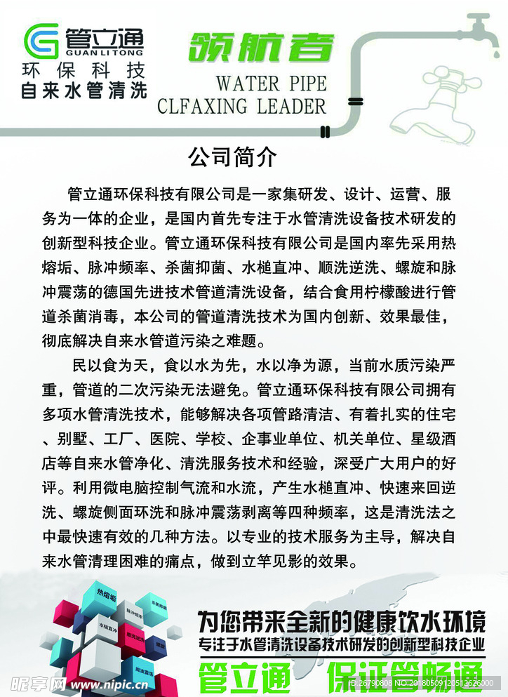 管立通 清洁专家单页