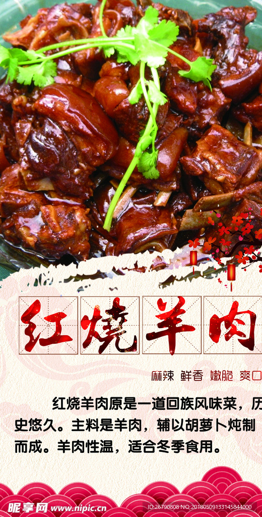 红烧羊肉