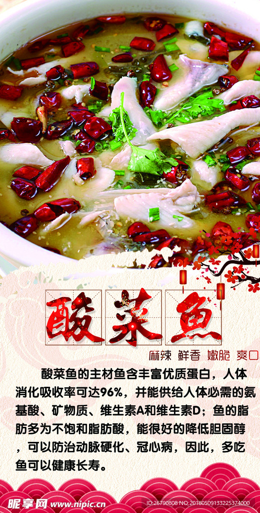 酸菜鱼