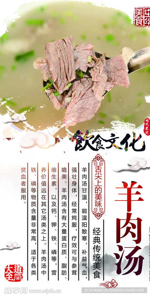 羊肉汤 羊肉 海报 全羊馆