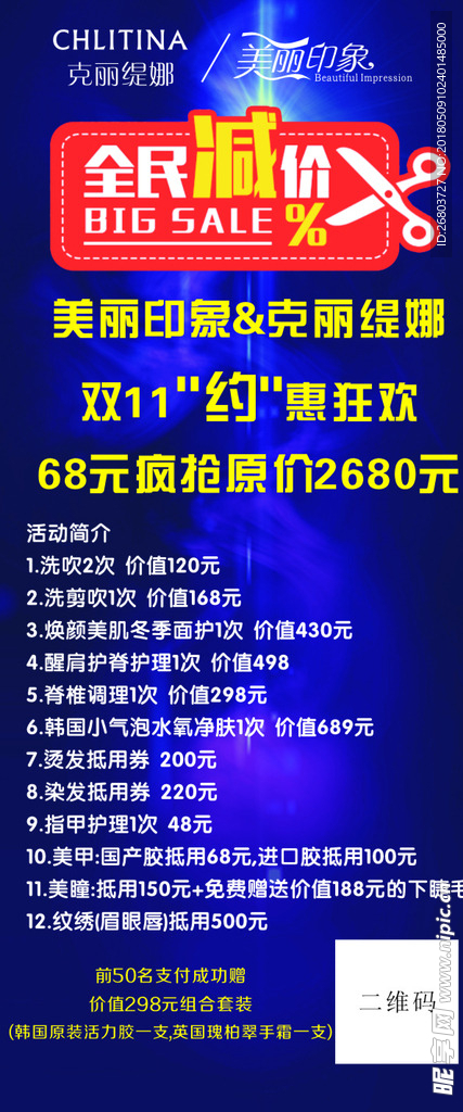 减价展架