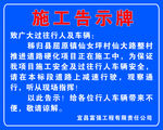 施工告示牌