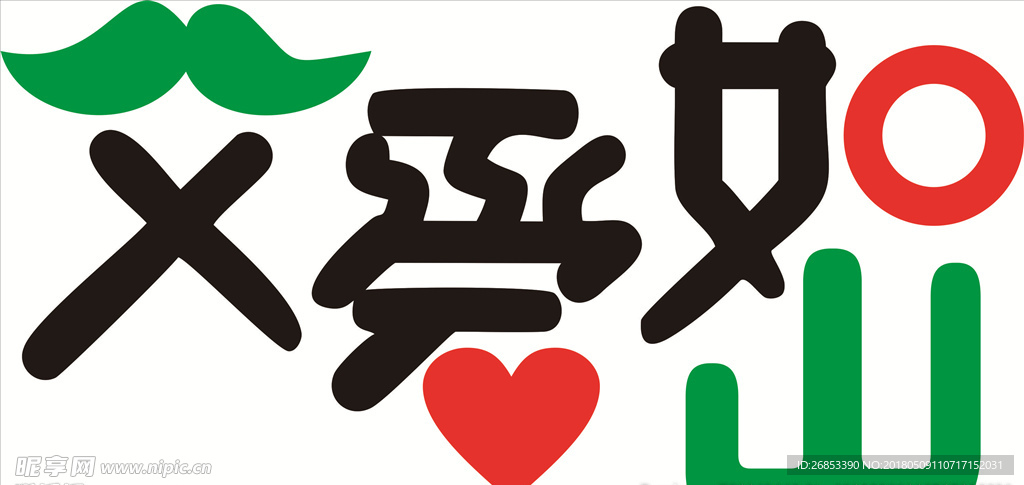 父亲节