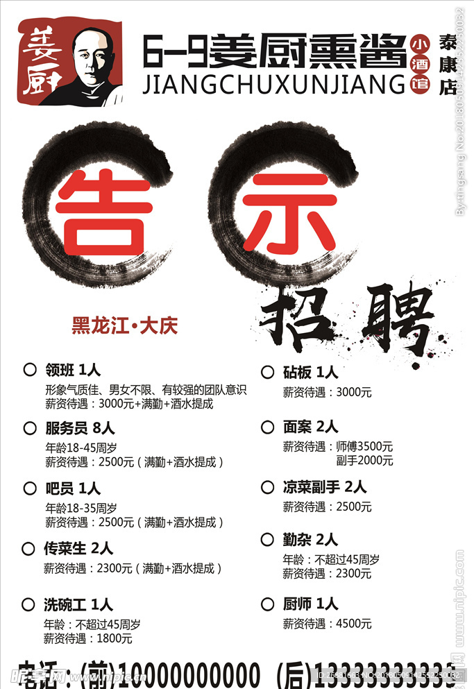 招聘海报