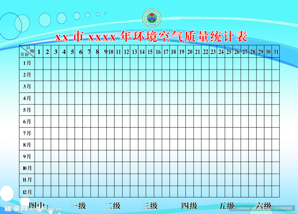 空气质量统计表