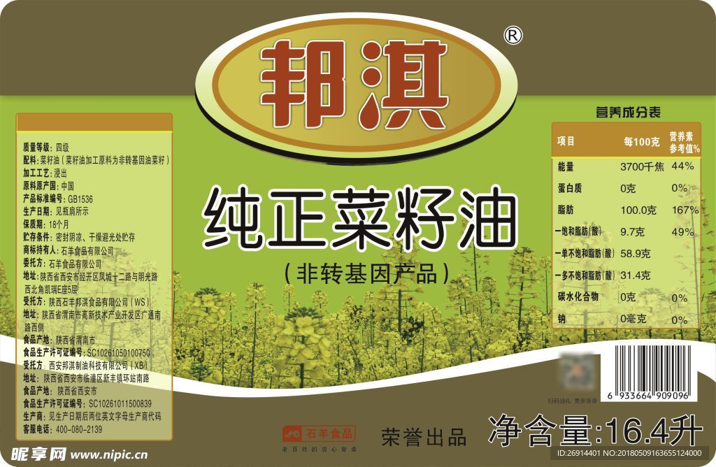 邦淇纯正茶籽油