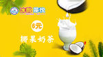 椰果奶茶