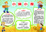 节气小报