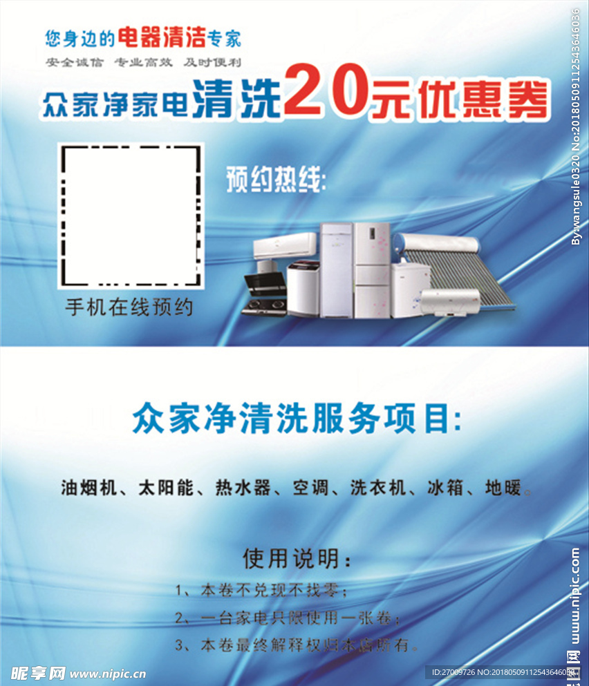 众家净家电清洗优惠券