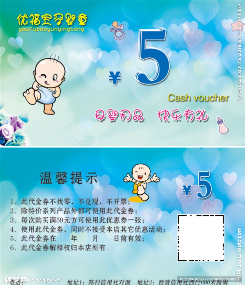 代金券