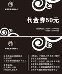 代金券