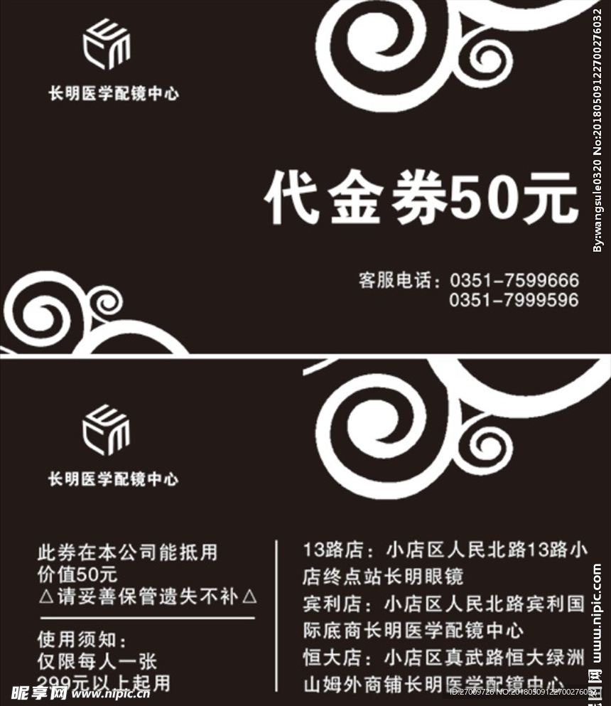 代金券