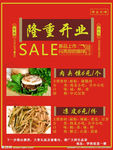 餐饮美食陕西特色小吃凉皮海报