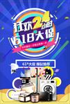 618狂欢24小时海报模板