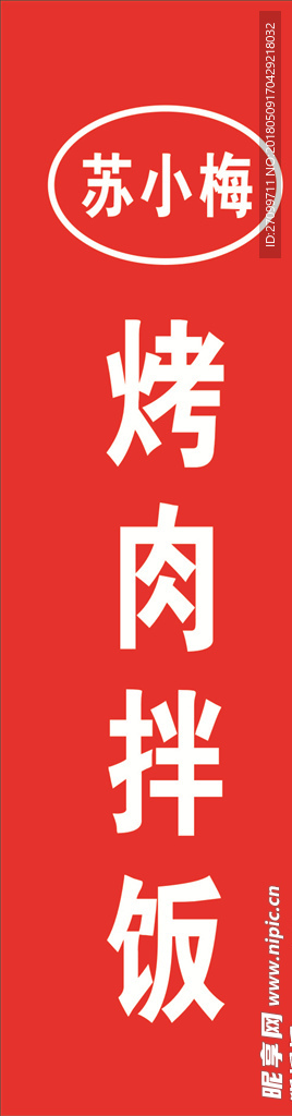 饭店招牌