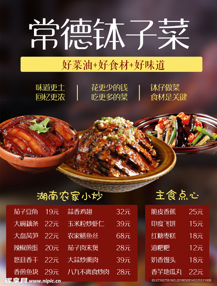钵子菜