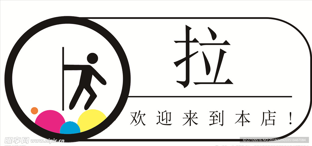拉