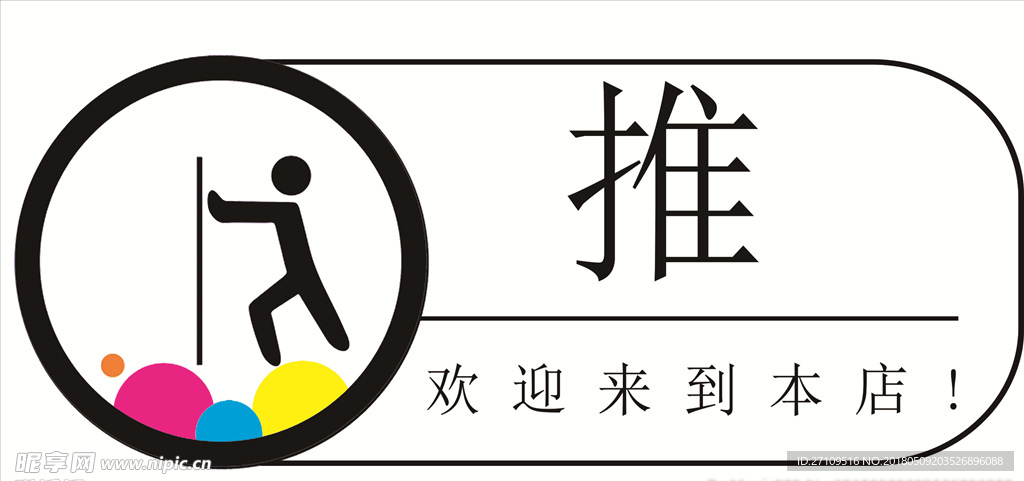 推